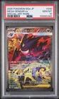 2025 POKEMON JAPANESE MEGA DREAM EX SPECIAL ART RARE #240 MEGA GENGAR EX PSA 10