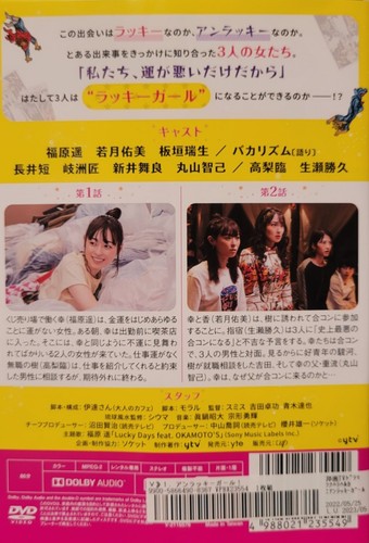 Used DVD Unlucky Girl (5 discs) - Picture 2 of 2