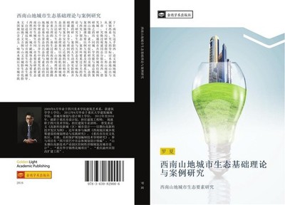 xi nan shan di cheng shi sheng tai ji chu li lun yu an li yan jiu Xia Luo