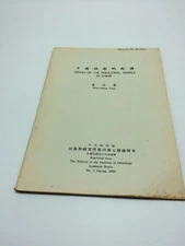 Shun-sheng Ling / Origin Of The Ancestral Temple 1959