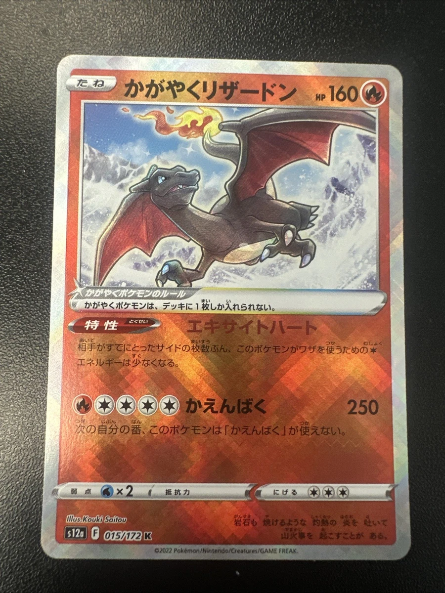 Radiant Charizard 015/172 S12a: Vstar Universe for sale | eBay