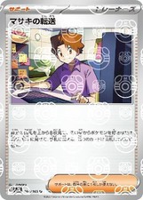 Bill's Transfer 164/165 Master Ball Reverse Holo Japanese Pokemon card