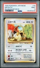 1999 | POKEMON | JAPANESE | BULBASAUR DECK | MEOWTH | 16 | PSA 9