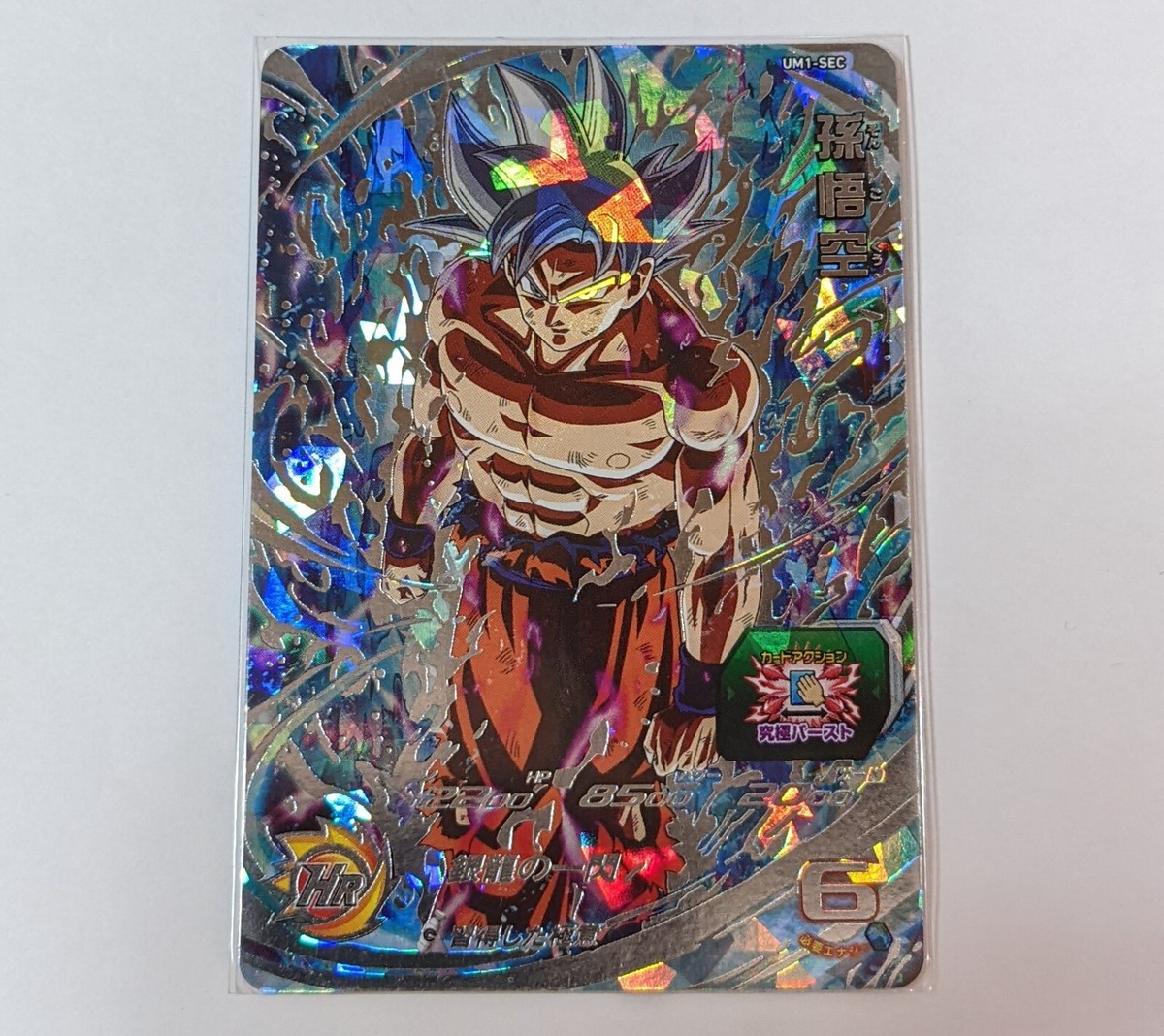 Dragon Ball Heroes card UM1-SEC Son Goku Ultra instinct Holo
