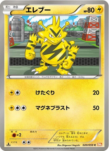 Electabuzz 020/059 Bw6: Cold Flare