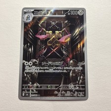 (Japanese) Doublade 091/080 AR - m3 Nihil Zero - Pokémon TCG (NM)