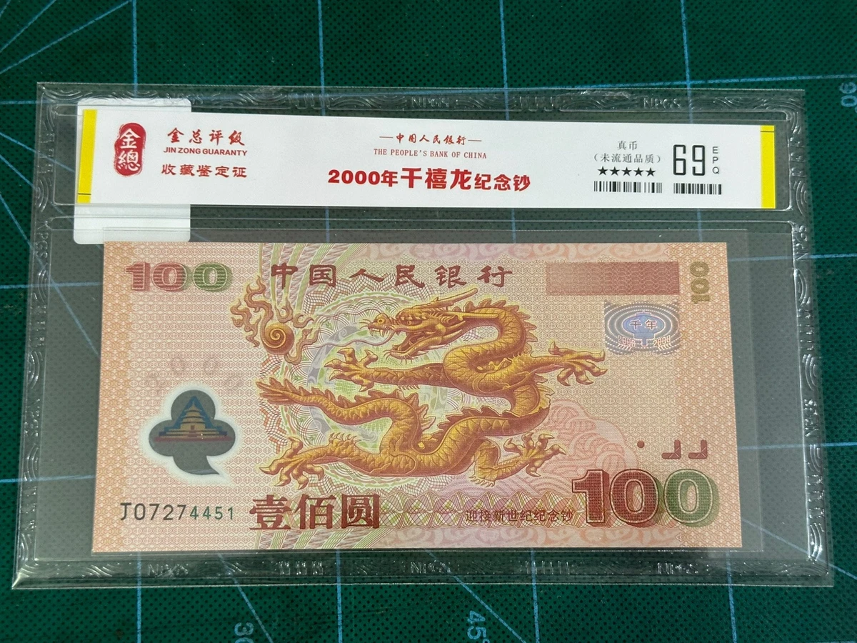 2000 纸币中国纸币| eBay