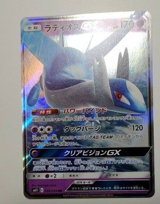 Pokemon Tcg Latios Gx Rr 034 094 Sm11 B Japanese M Nm Us Seller Free Shipping Ebay