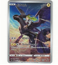2021 Near Mint Pokemon Zekrom 195/184 CHR Vmax Climax s8b Japanese