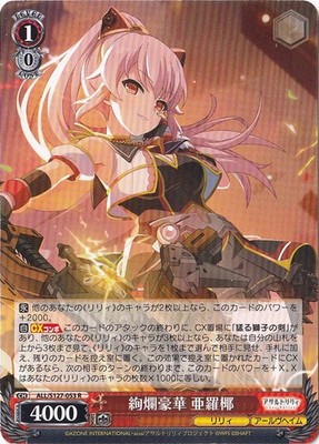 [For play] Gorgeous Splendor Araya [ALL] S127-053 R