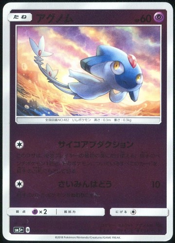 Azelf 020/050 Sm5+ Ultra Force Holo Japanese Pokemon Card