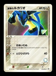 Aura's Lucario 079/PCG-P Japanese Official Double Deck Promo