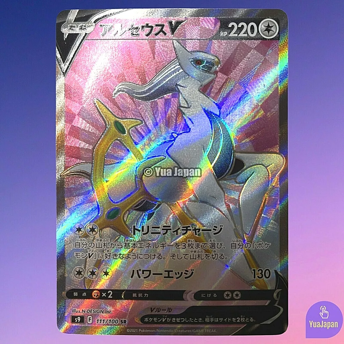 Arceus V SR 111/100 Pokemon Card Star Birth s9 Japanese Mint TCG