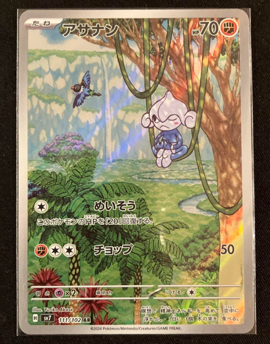 Pokemon Card Japanese Meditite AR SV7 111/102 - Stellar Pokemon Card Japanese Meditite AR SV7 111/102 - Stellar