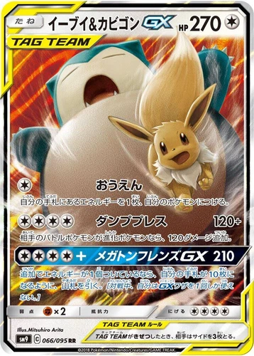 Eevee & Snorlax GX 066/095 Sm9: Tag Bolt