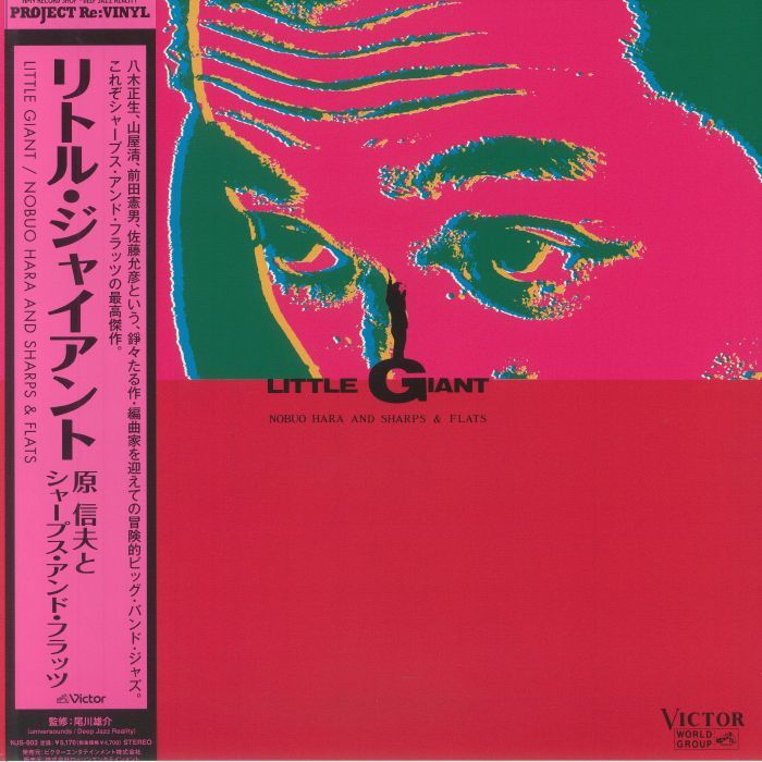 HARA, Nobuo/SHARPS & FLATS - Little Giant - Vinyl (gatefold LP with obi-strip)