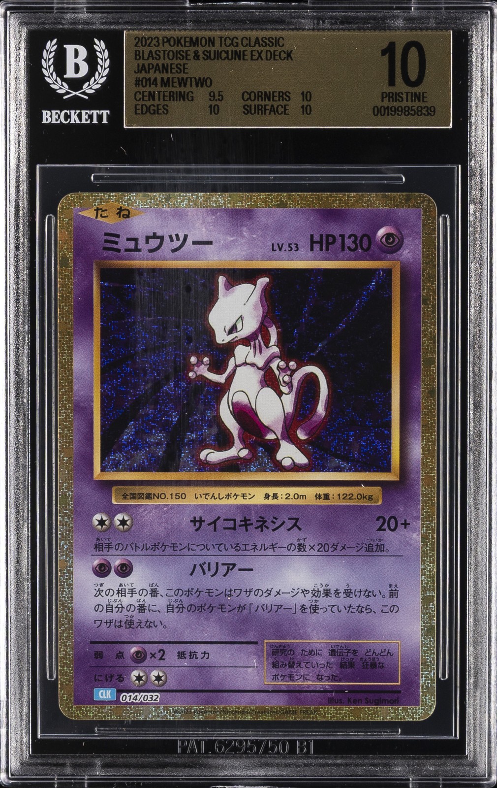 2023 POKEMON TCG CLASSIC BLASTOISE & SUICUNE EX DECK JAPANESE #014 MEWTWO BGS 10