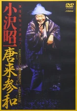 Shoichi Ozawa - Tang came to participate in the war [DVD]