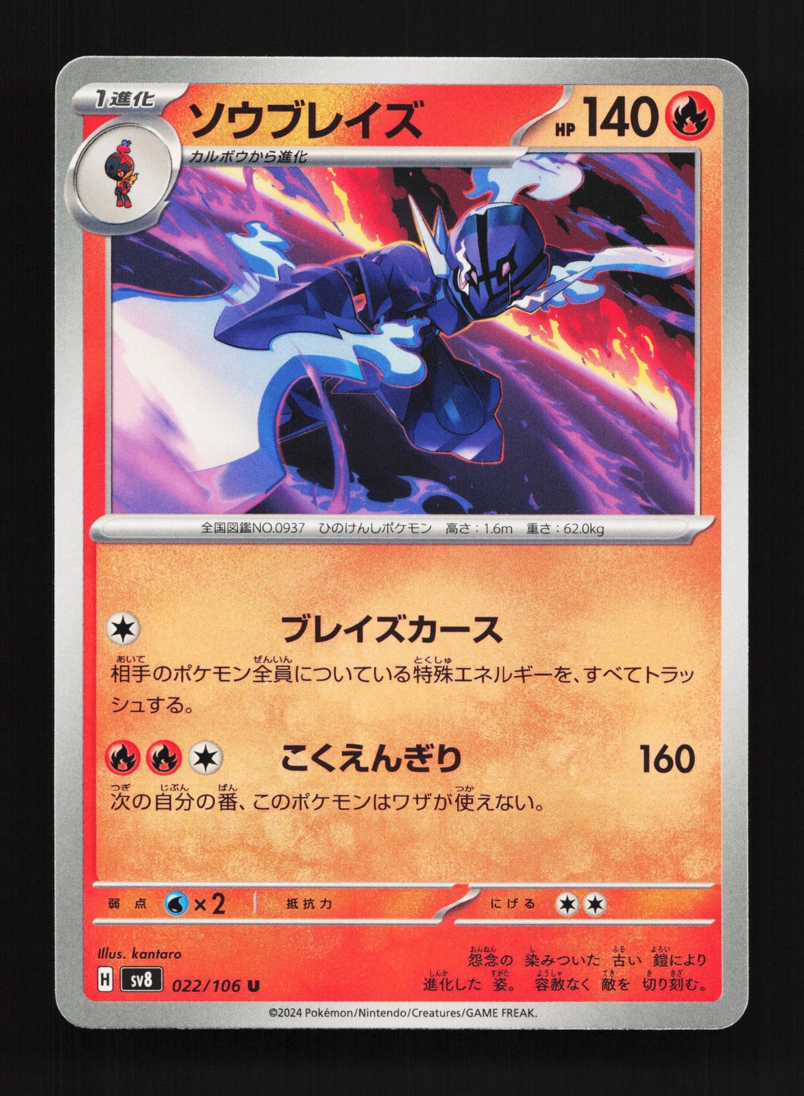 Ceruledge 022/106 Super Electric Breaker NM Japanese Pokemon Card TCG