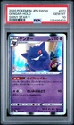 GENGAR HOLO 071/190 PSA 10 S4A SHINY STAR V JAPANESE POKEMON