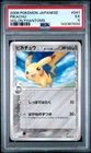 2006 POKEMON JAPANESE HOLON PHANTOMS #041 PIKACHU PSA 5