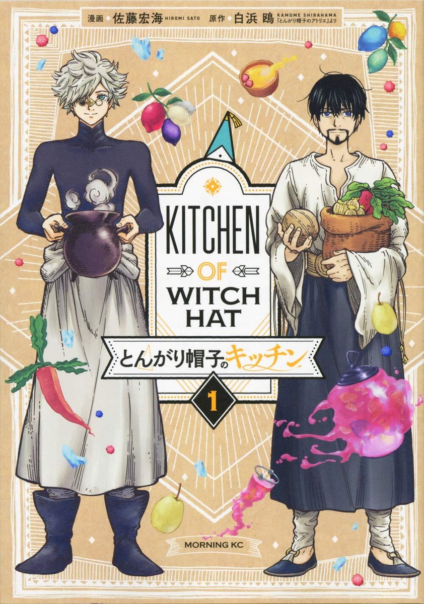とんがり帽子のキッチン 1-5巻セット Witch Hat Atelier Kitchen of witch hat 1-5 Japanese Comic Manga Book Set tongari