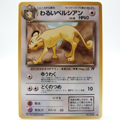 Dark Persian Pokemon Card No 053 Rare Nintendo Japanese Team Rocket 2 Ebay