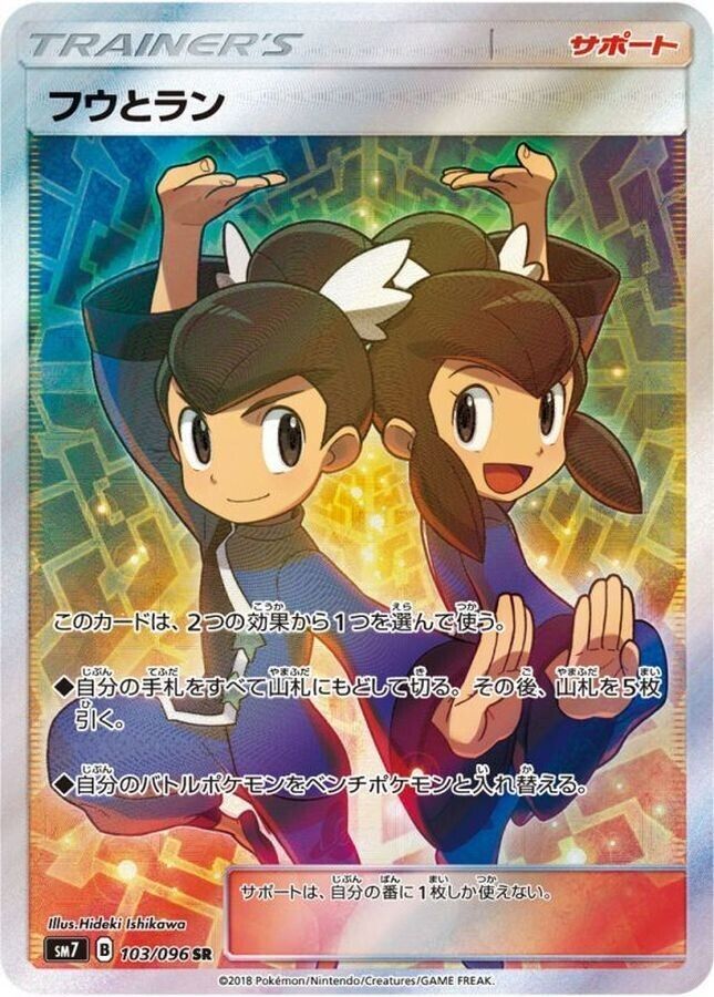 Tate & Liza Super Rare (SR) 103/096 SM7 Full Art Near Mint Tate & Liza Super Rare (SR) 103/096 SM7 Full Art Near Mint