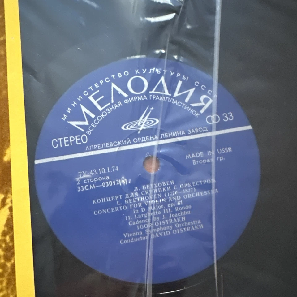 Beethoven LP Vinyl Igor Oistrakh Violin Concerto Made In USSR - Bild 3 von 4