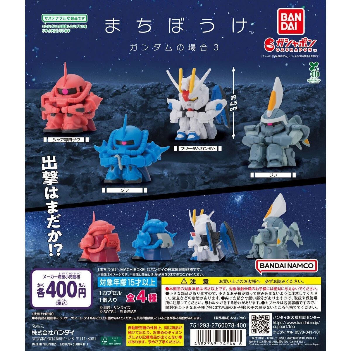 Gashapon Machibouke Gundam Vol.3 Capsule Toy Figure Set Bandai