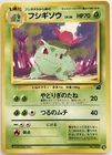 LP+ Pokemon Ivysaur Intro Pack 002 (Bulbasaur Deck) 32 Japanese TCG EXCLUSIVE