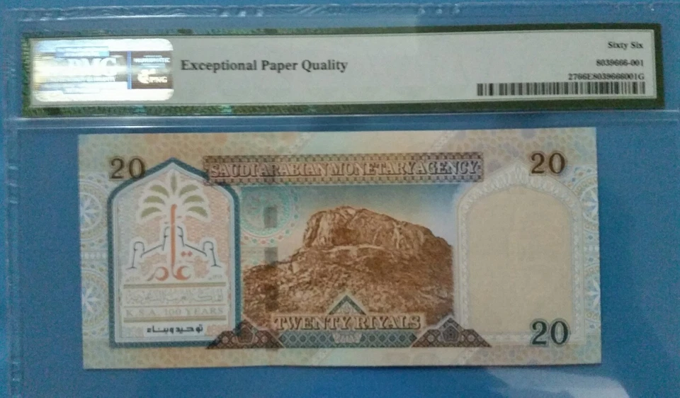 1999 Saudi Arabia 20 Riyals PMG 66 EPQ GEM UNC "Commemorative" <P-27> - Image 2 of 2