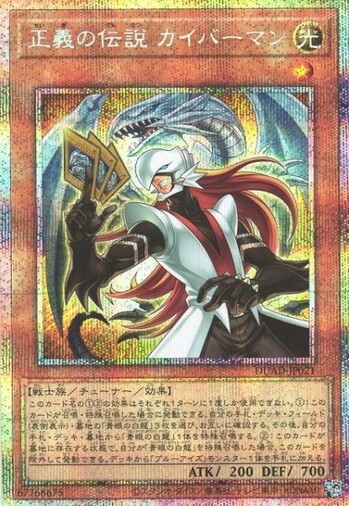 遊戯王 DUAD-EN021 正義の伝説 カイバーマン Kaibaman the Legend (英語版 1st Edition スターライトレア) Duelist’s Advance 遊戯王 DUAD-EN021 正義の伝説 カイバーマン Kaibaman the