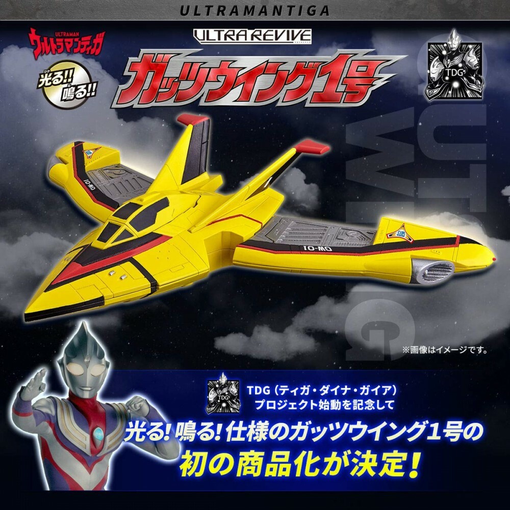 BANDAI - 新品未開封 ウルトラリバイブ ガッツウイング1号 GUTSWING01 NEW Premium BANDAI Ultraman Tiga Ultra Revive Guts Wing No.1