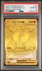 2025 POKEMON JAPANESE M2-INFERNO X MEGA ULTRA RARE MEGA CHARIZARD X EX PSA 10