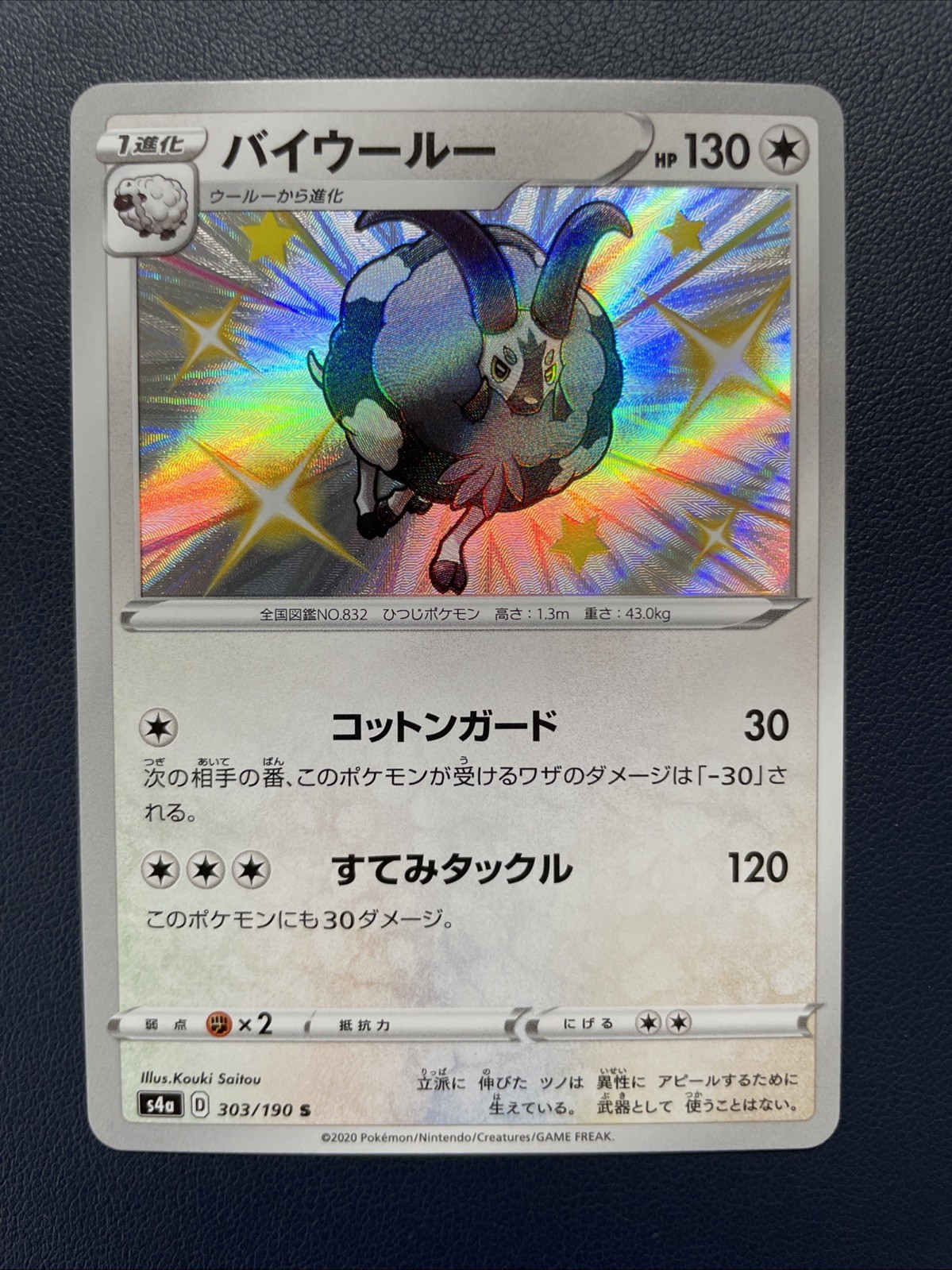 1x Japanese Dubwool 303/190 s4a Shiny Star V Shiny Holo Rare Pokémon TCG 2020 NM
