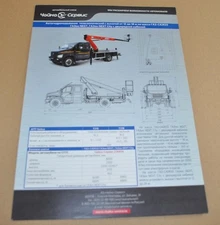 Chaika Service GAZ Gazon C42R33 Hydraulic Lift Truck Russian Brochure Prospekt