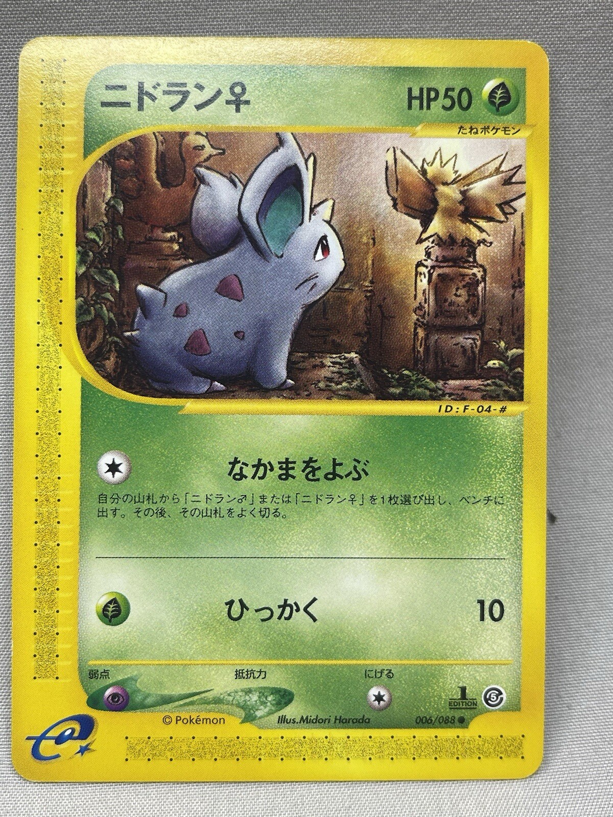Pokemon Card NIDORAN E Series Mysterious Mountains E5 #006 1st Edition