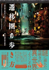 Transitional Realm Explorer Guidebook Official Book 2025 Japanese Vlog Fantasy