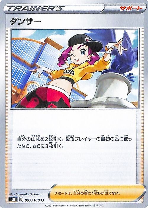 Dancer s8 097/100 Pokemon Card U Japanese NM