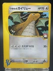 Lance's Dragonite Pokemon Card Japanese Ver 100/141 VS Series 1st Edition HP