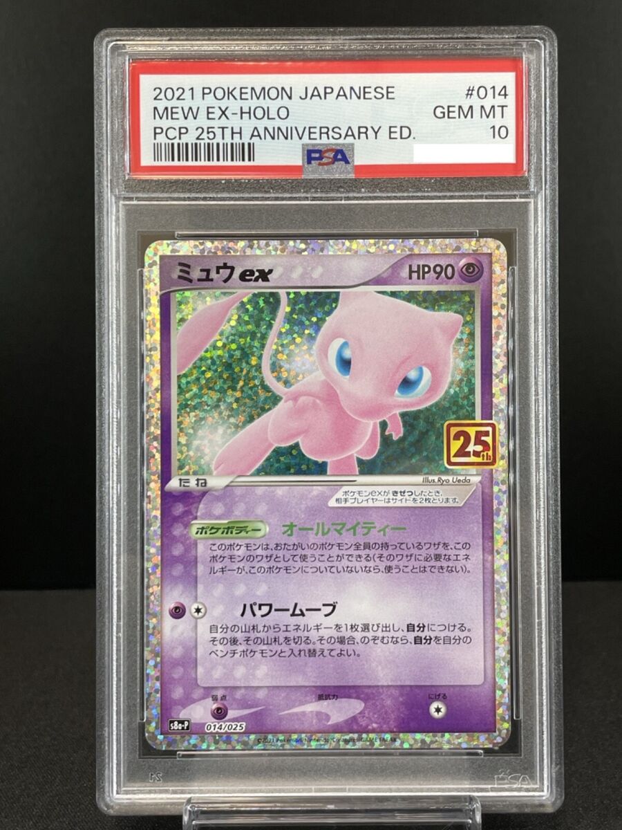 PSA 10 Mew ex 014/025 s8a-P Pokemon Card 25th Anniversary PSA 10 Mew ex 014/025 s8a-P Pokemon Card 25th Anniversary