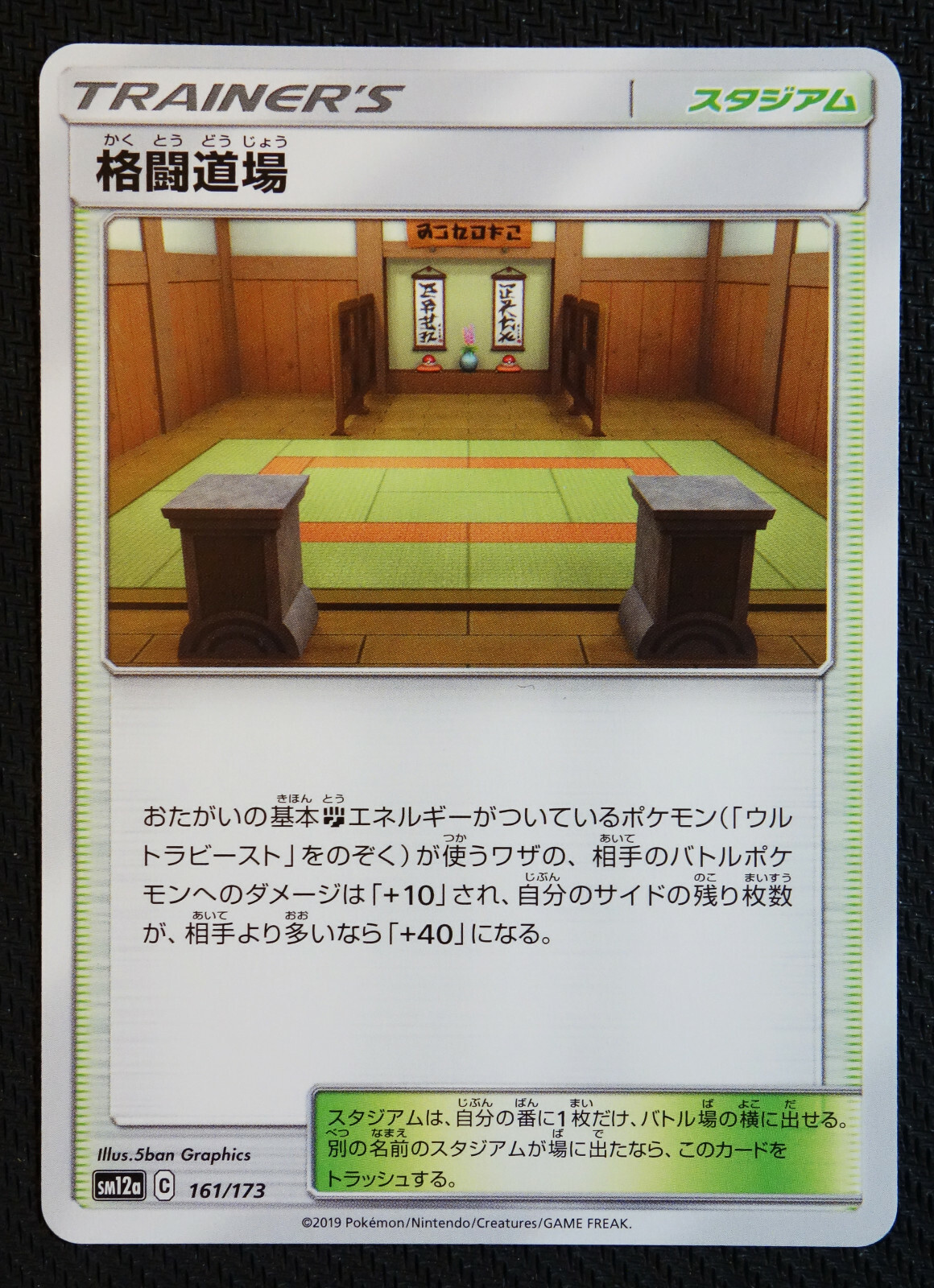 JAPANESE Pokemon Card Martial Arts Dojo 161/173 SM12a Tag All Stars NM/M
