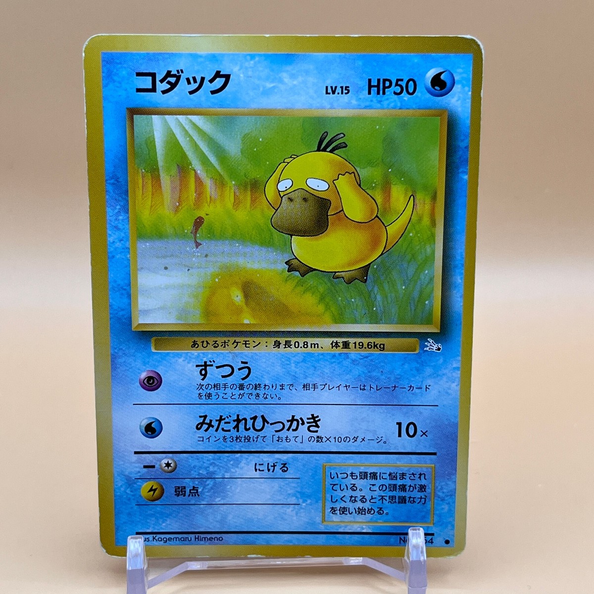 Psyduck Pokemon Card Game Pocket Monsters TCG Japanese No.054 Lv