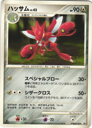 Scizor DPBP#142 Moonlit Pursuit DP4 1st Edition Japanese Rare Pokemon Card NM