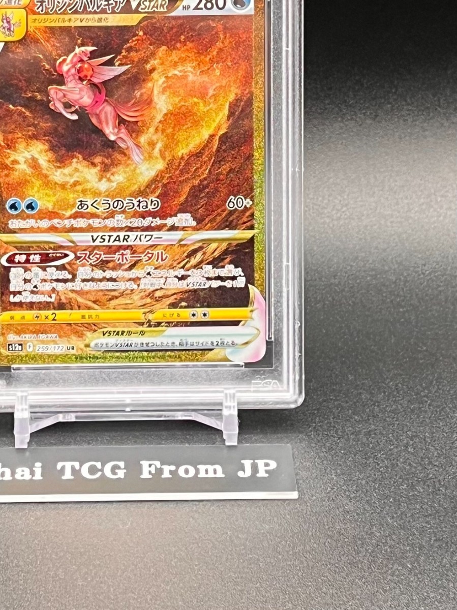 PSA 10 Origin Palkia VSTAR UR 259/172 S12a VSTAR Universe