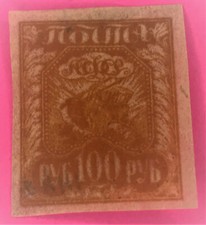 timbre russie NEUF MH 100 100R Amoirie 