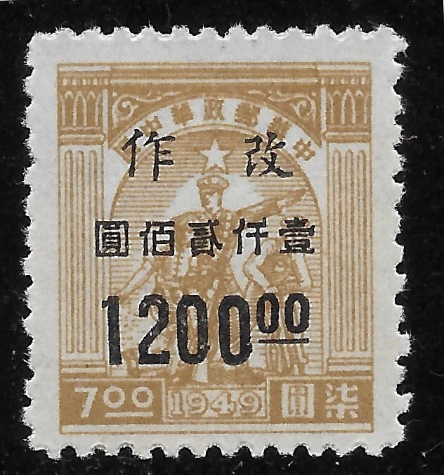 1941-1950 年的问题中国邮票| eBay