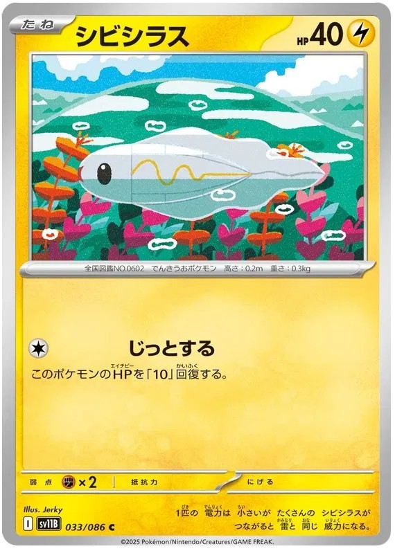 Pokemon Black Bolt Japanese SV11B-pick your cards