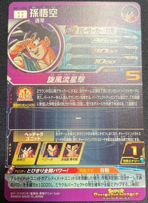 Son Goku BM11−ASEC Secret Rare Japanese Card-Super Dragon